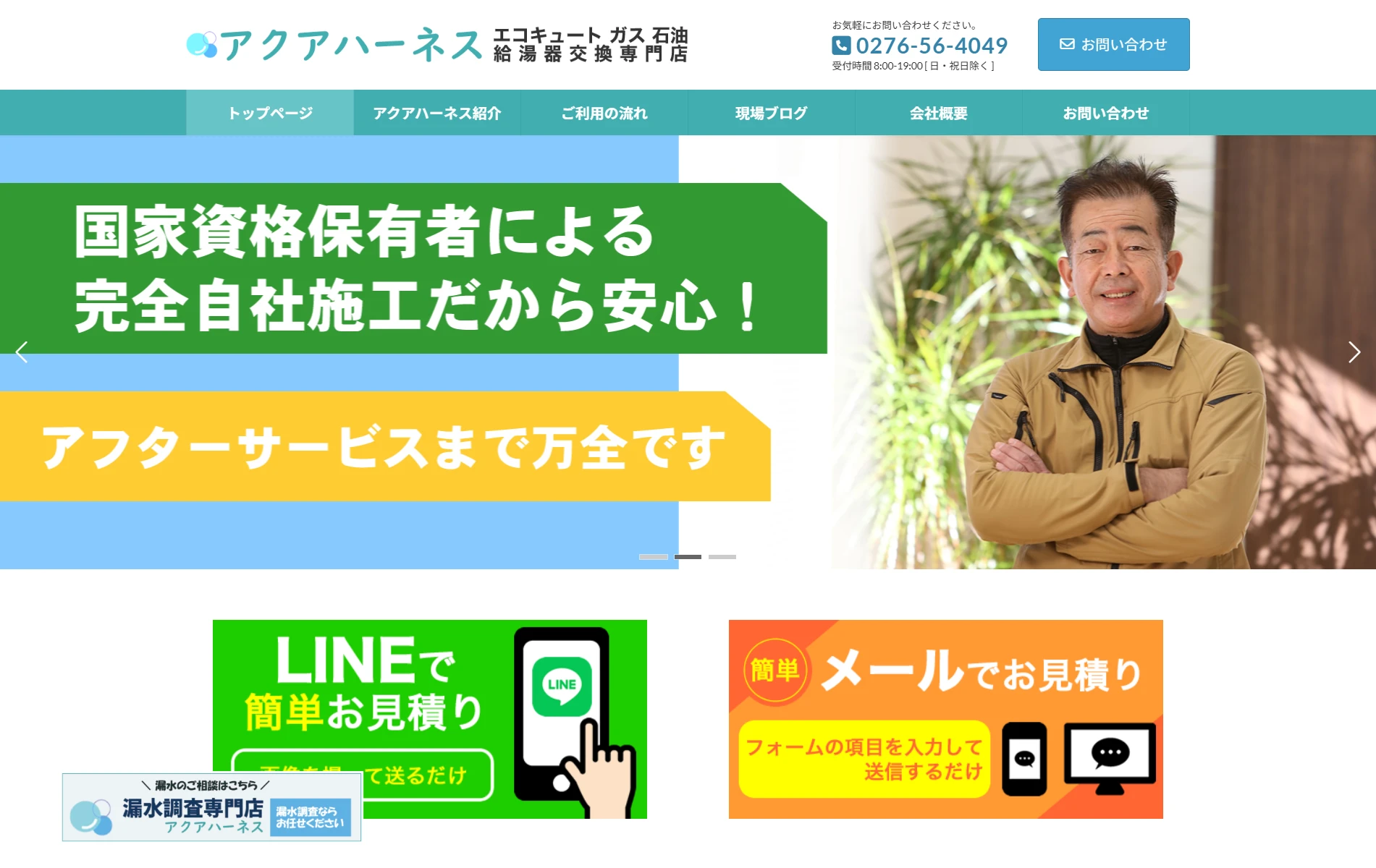 アクアハーネス(高崎市対応)