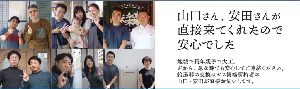 親子大工 安田工務店・山口建設