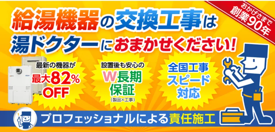 湯ドクター