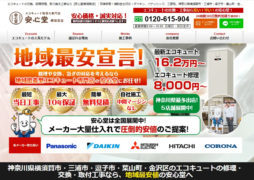安心堂