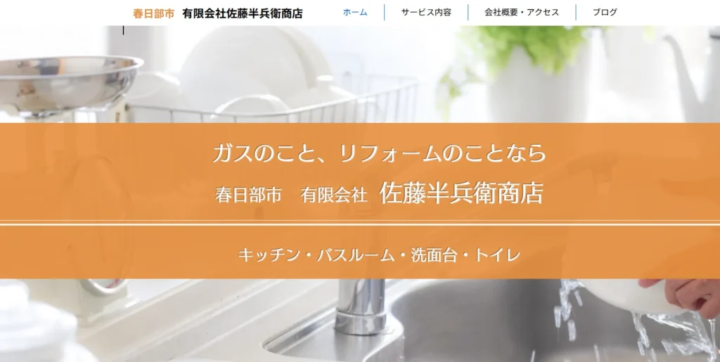 有限会社佐藤半兵衛商店