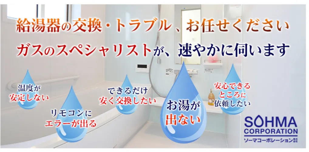 ソーマコーポレーション