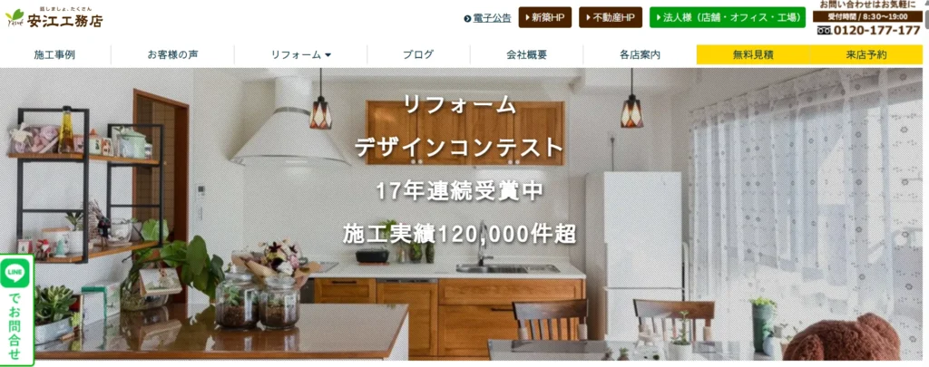 安江工務店