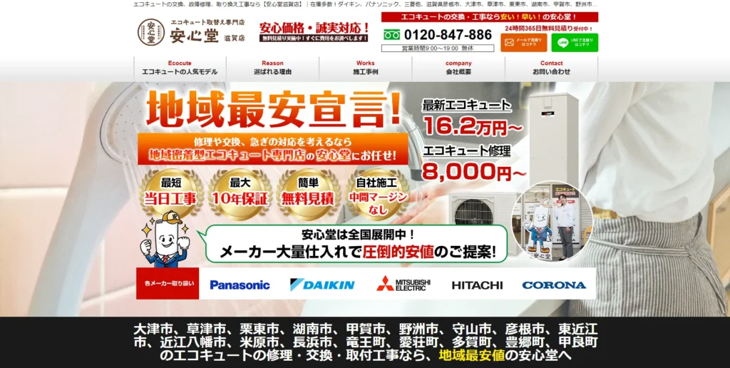 安心堂