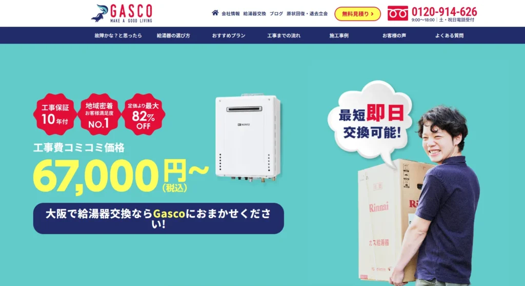 株式会社Gasco