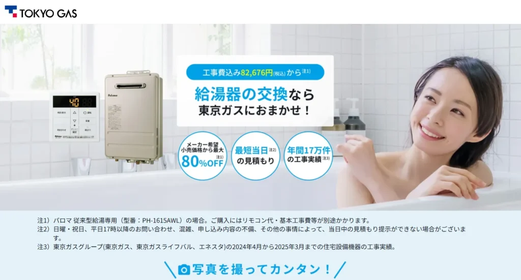 東京ガス
