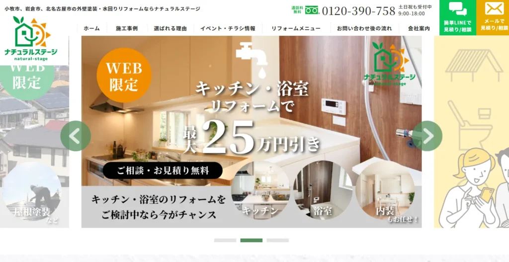 ナチュラルステージ