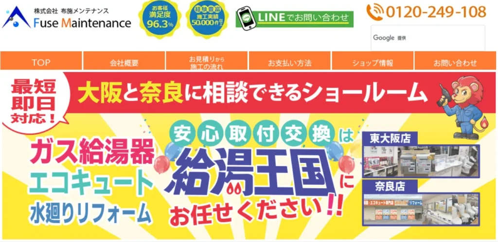布施メンテナンス