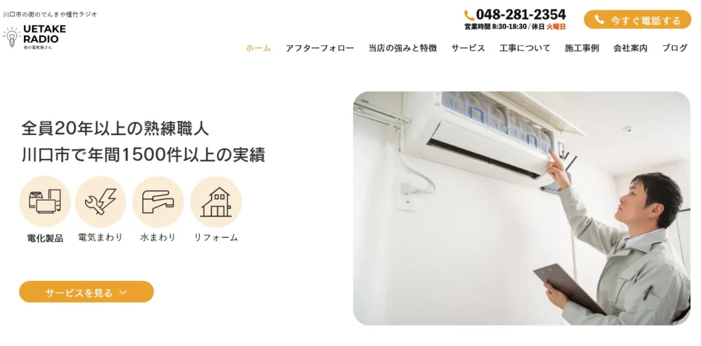 有限会社植竹ラジオ商会
