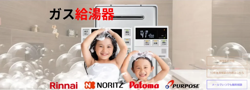 給湯器交換の匠