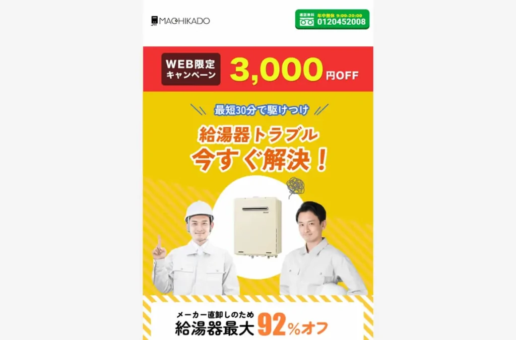 街角給湯相談所