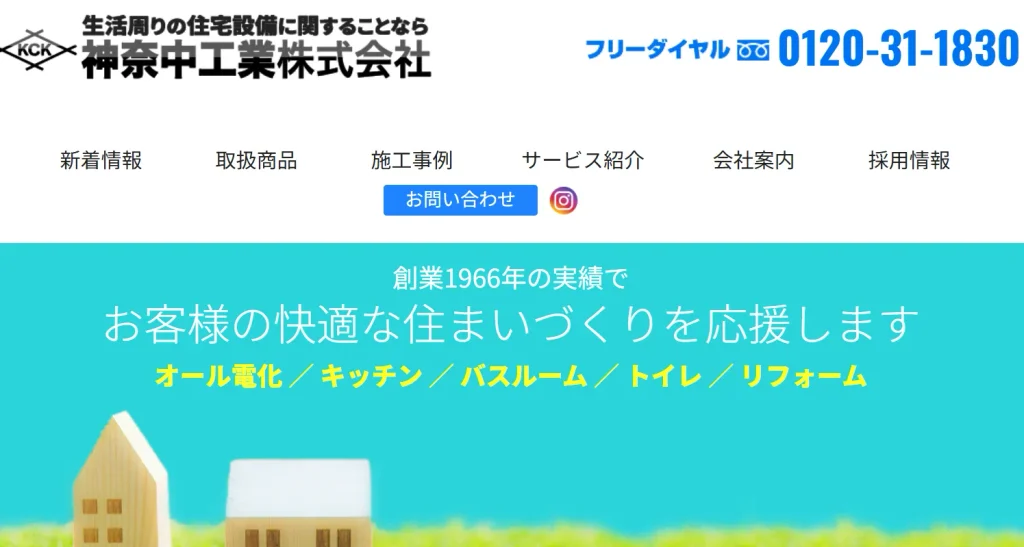神奈中工業株式会社