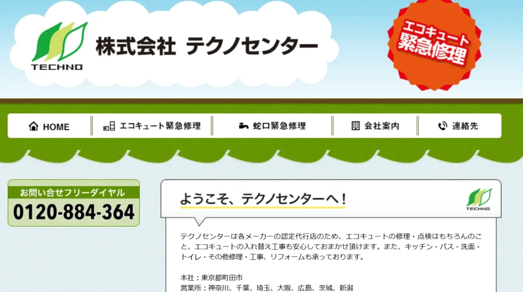 株式会社テクノセンター