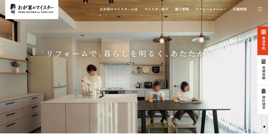 わが家のマイスター小牧店