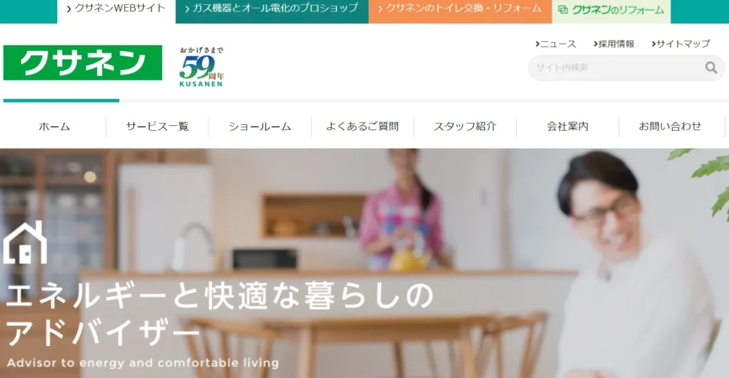 株式会社クサネン