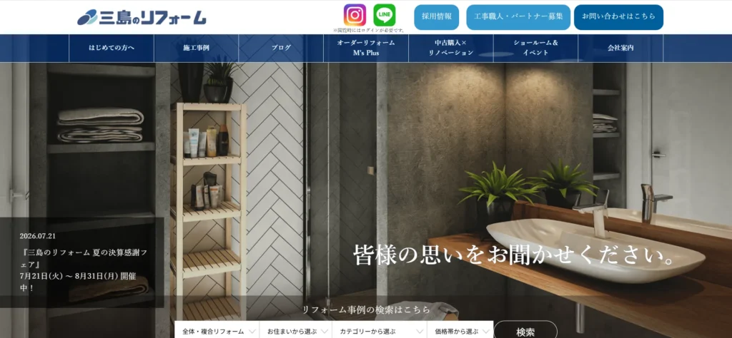 三島のリフォーム 高槻店