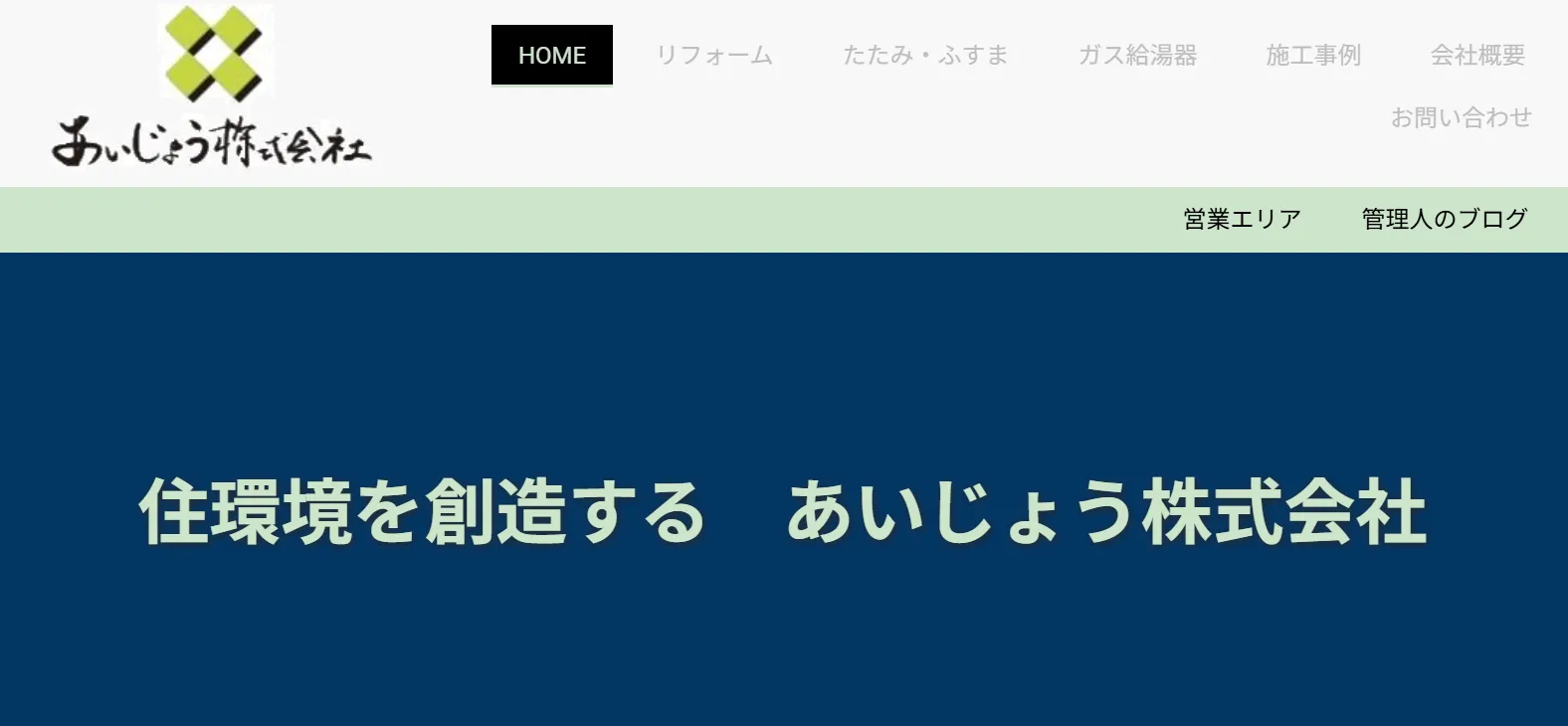 あいじょう株式会社
