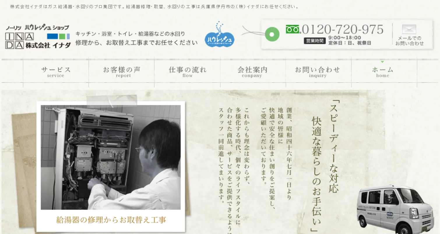 株式会社イナダ
