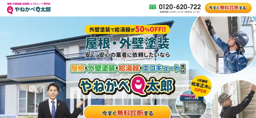 やねかべQ太郎 各務原店