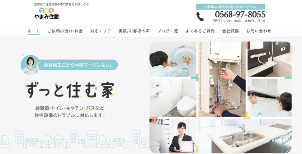 やまみ住設