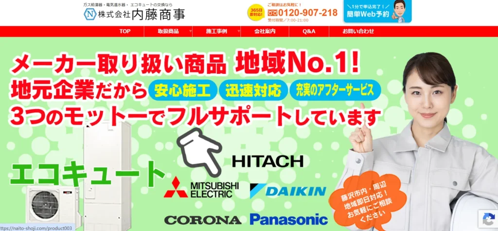内藤商事