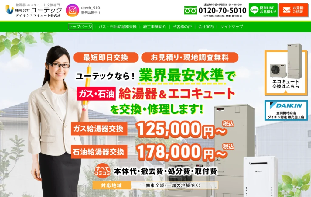 ユーテック
