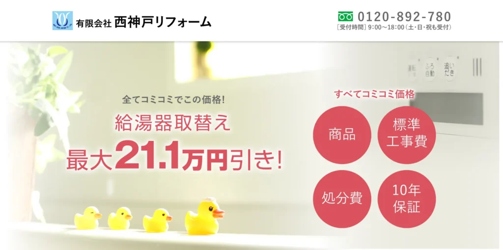 西神戸リフォーム