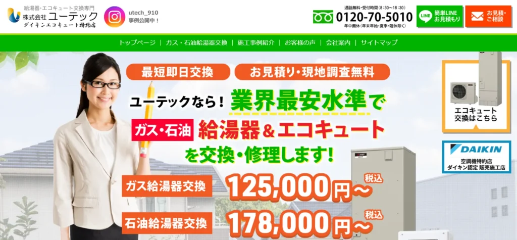 ユーテック