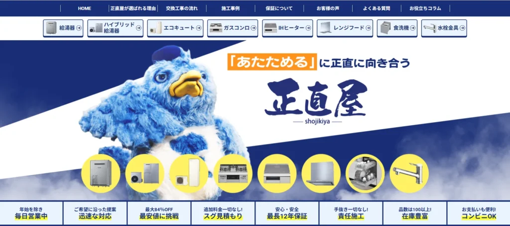 正直屋 