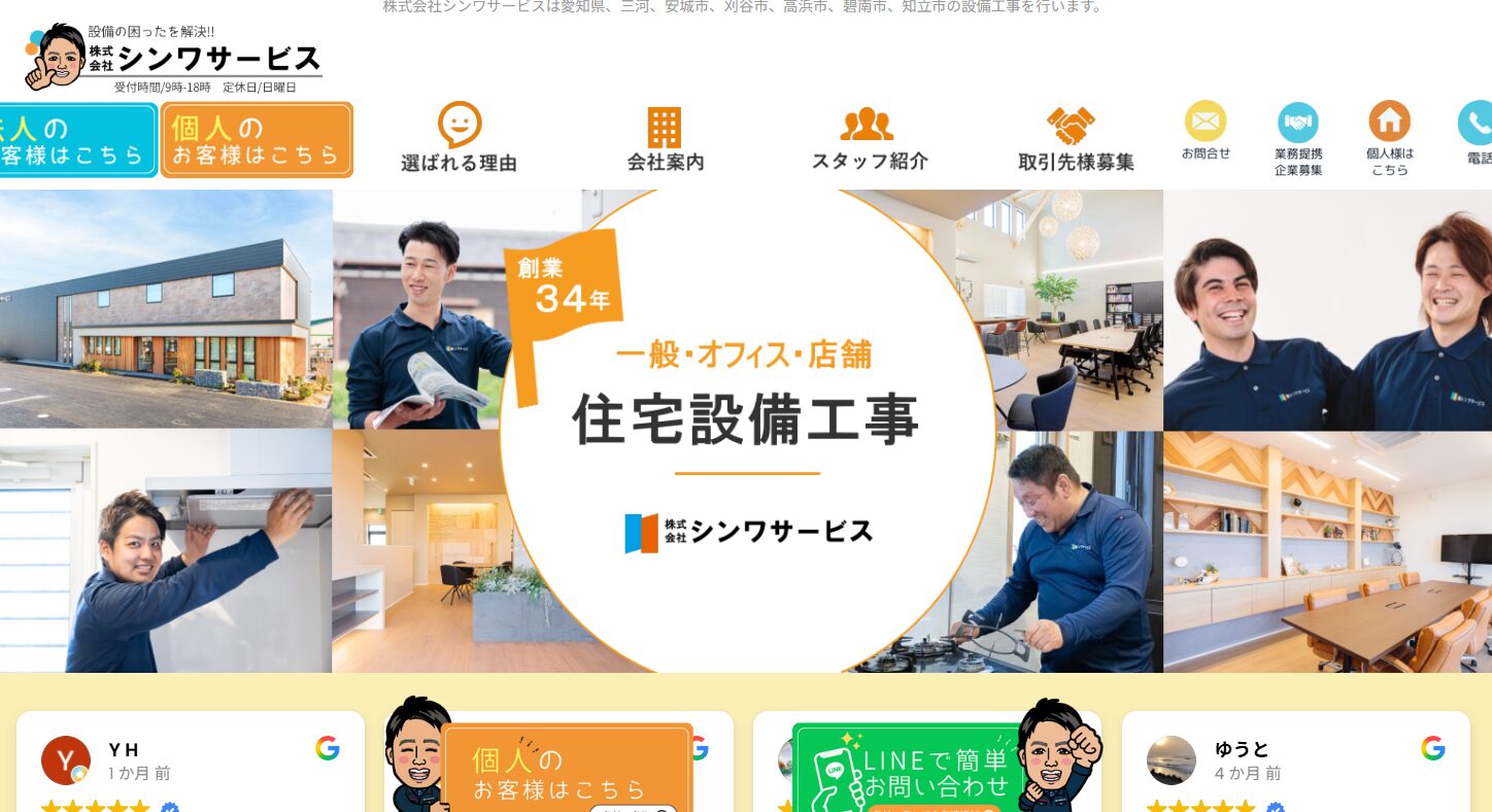 シンワサービス