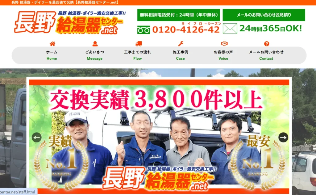長野給湯器センター.net