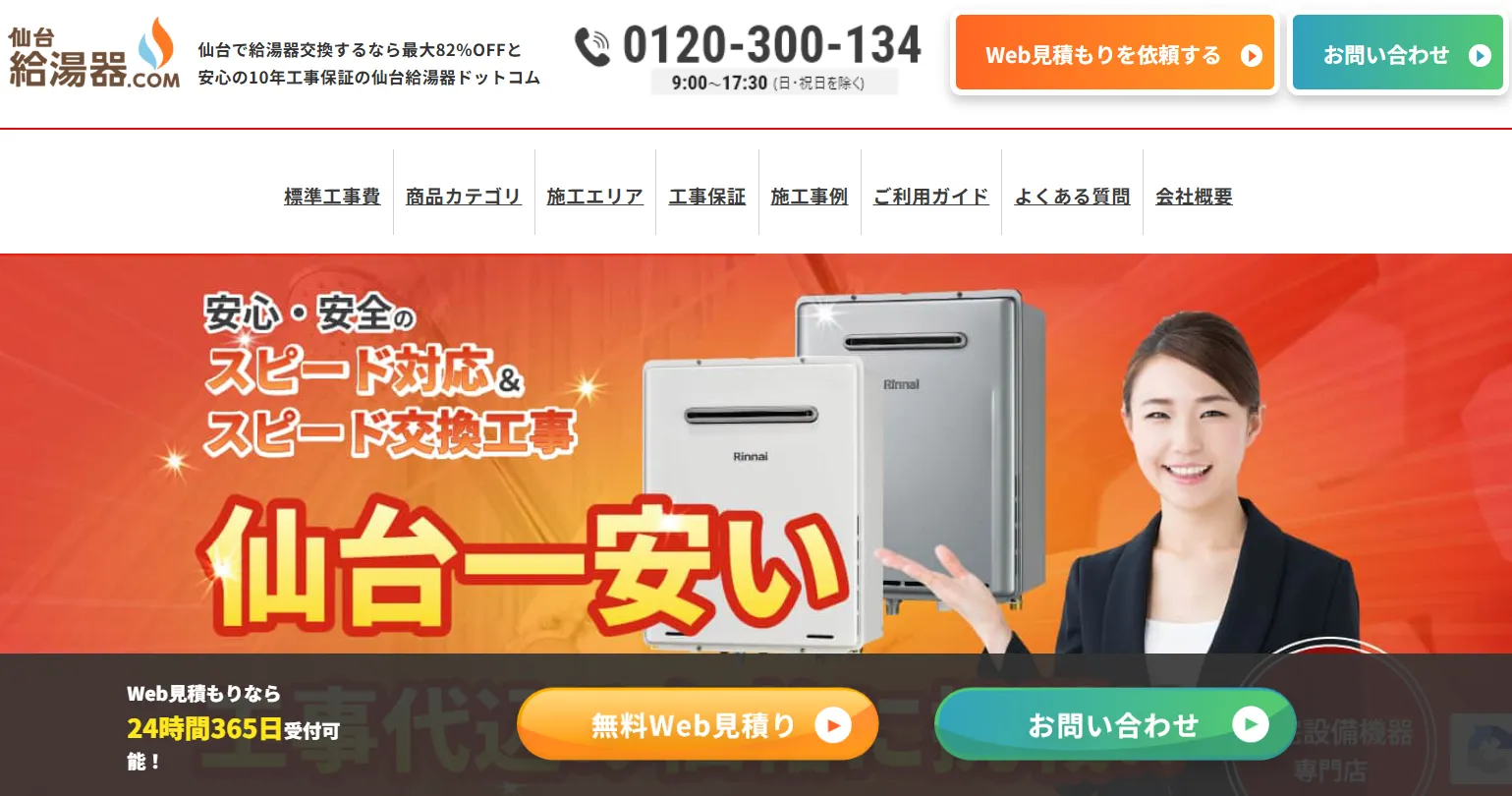 仙台給湯器.com