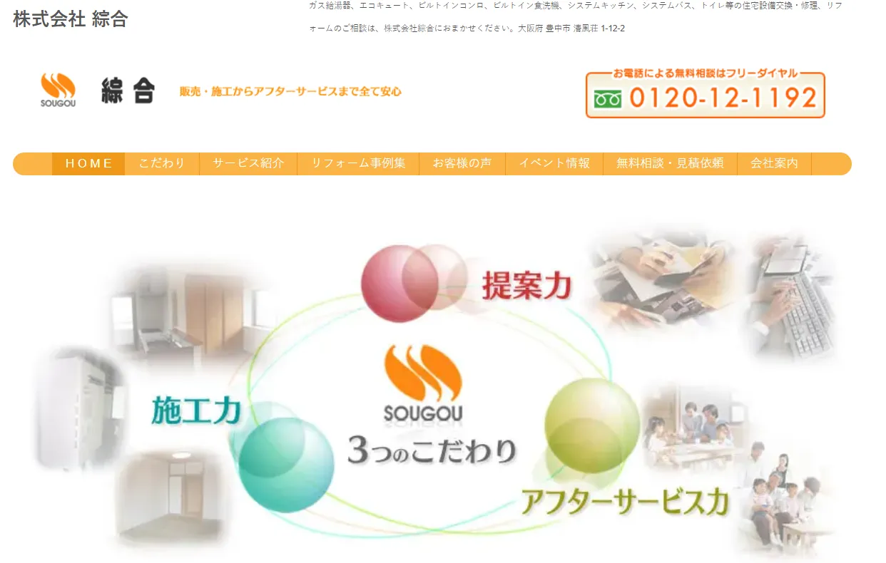 株式会社綜合