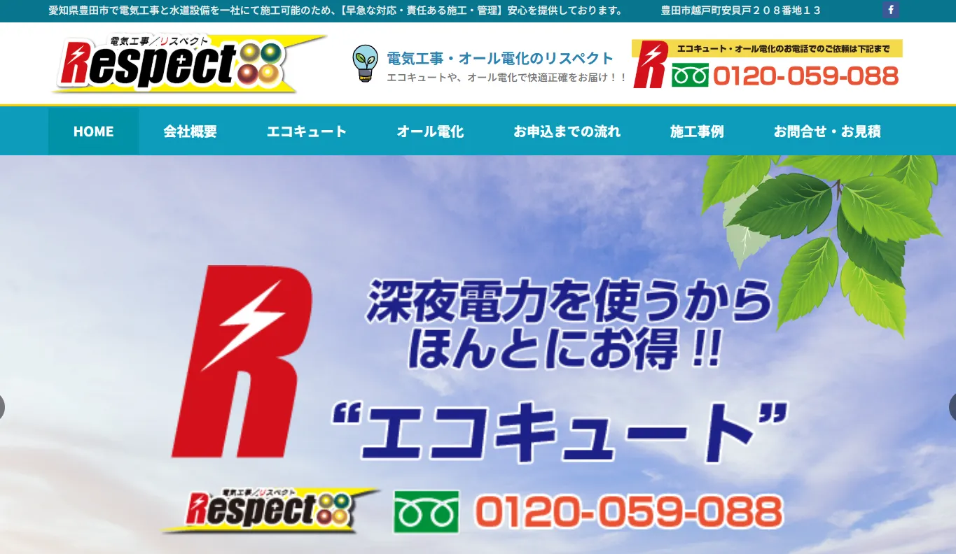 リスペクト
