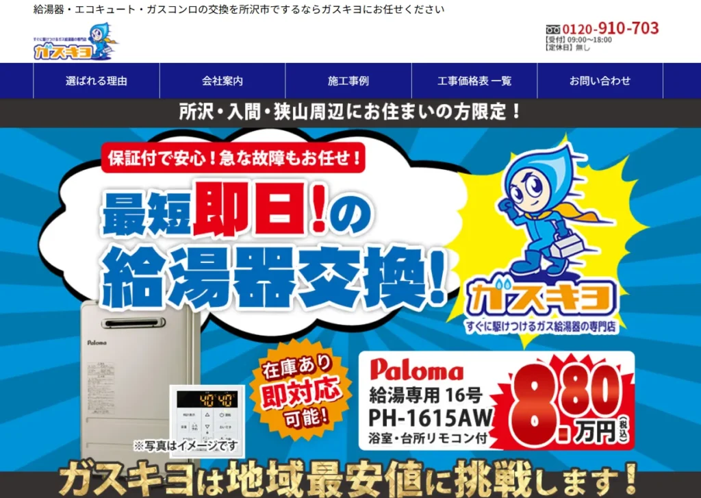 ガスキヨ