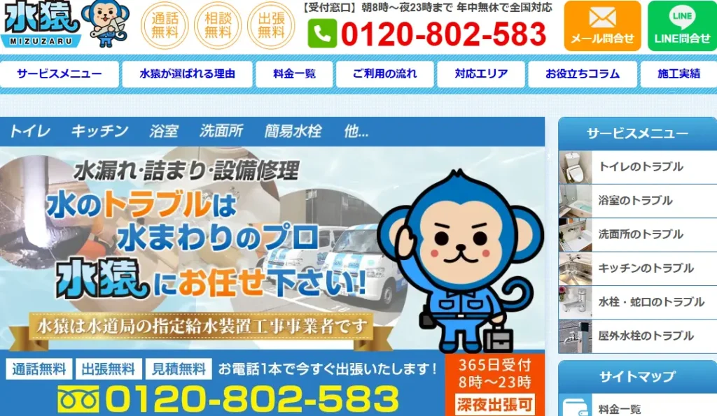 水猿