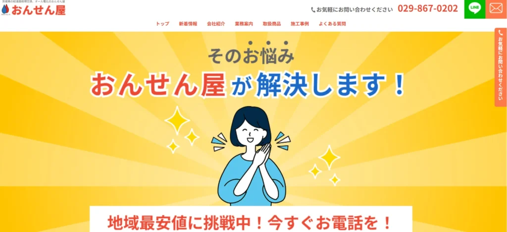 おんせん屋