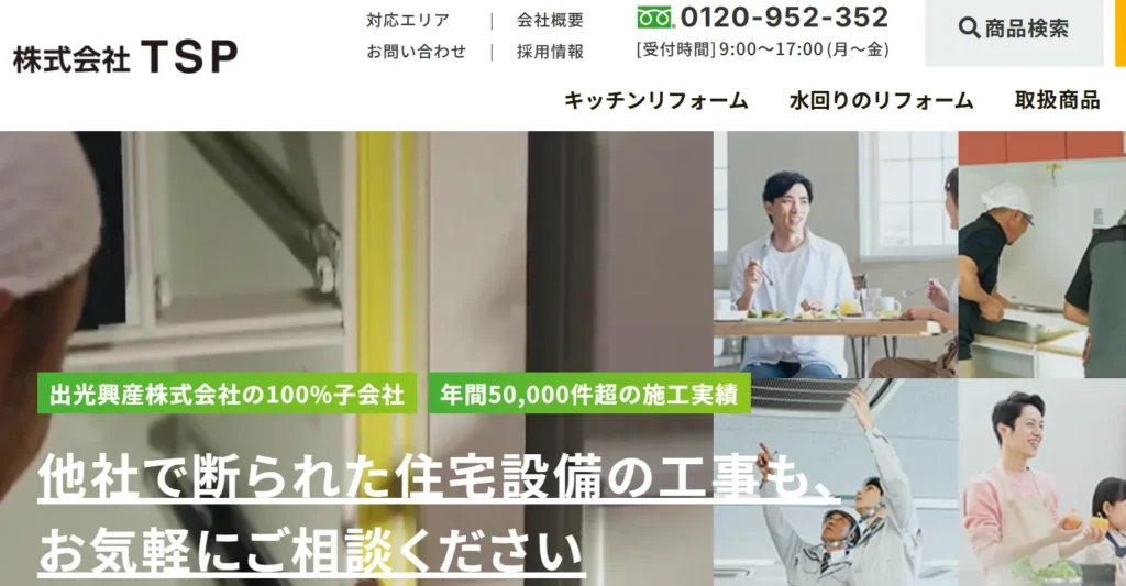 株式会社TSP