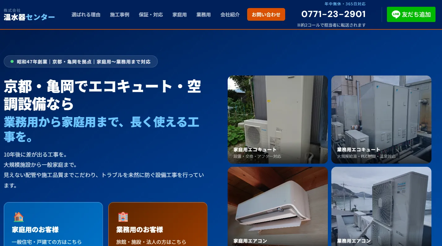 株式会社温水器センター