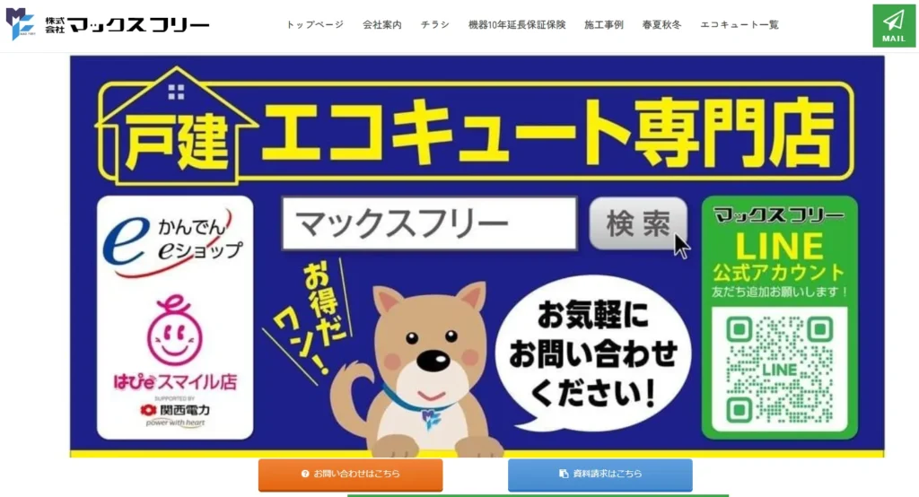 株式会社マックスフリー