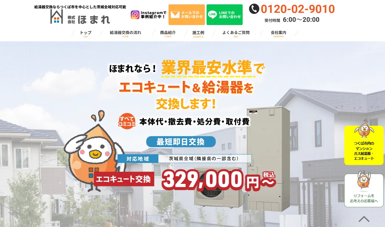 株式会社ほまれ
