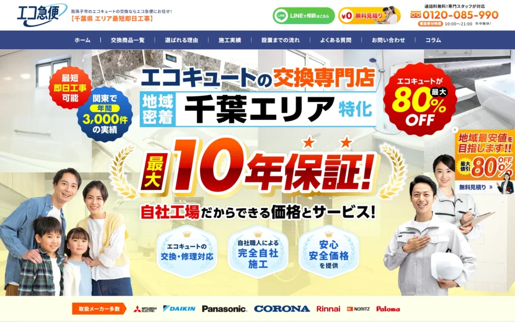エコ急便