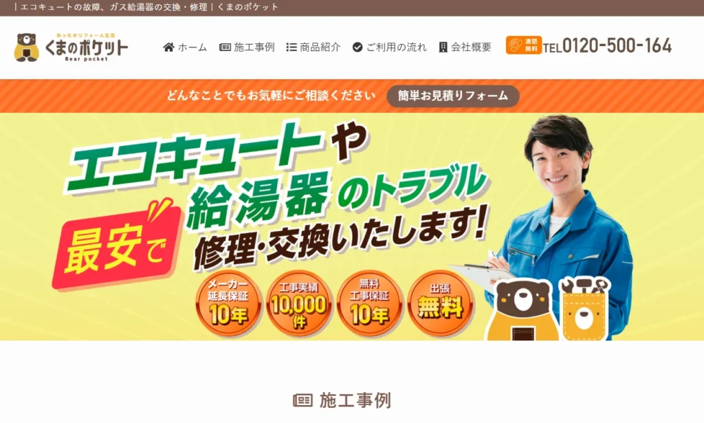 くまのポケット