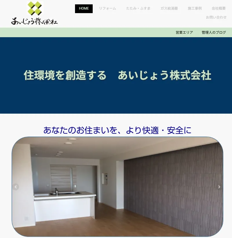あいじょう株式会社