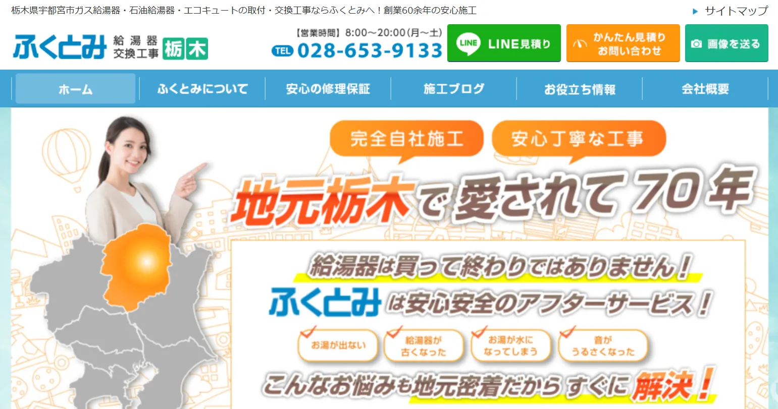 ふくとみ