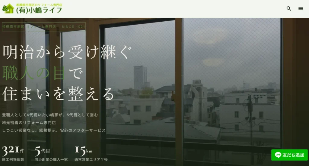 有限会社小嶋ライフ