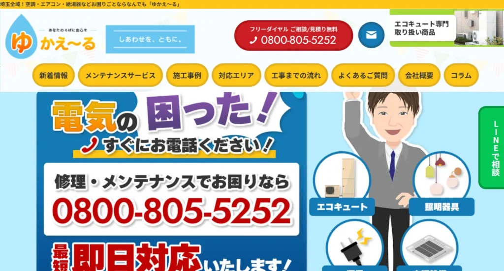 ゆかえ〜る