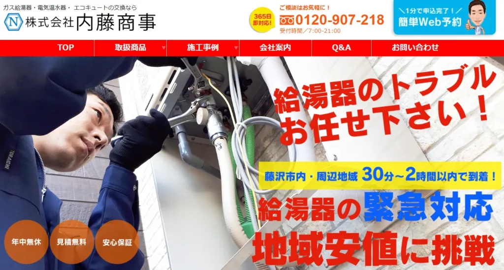 内藤商事