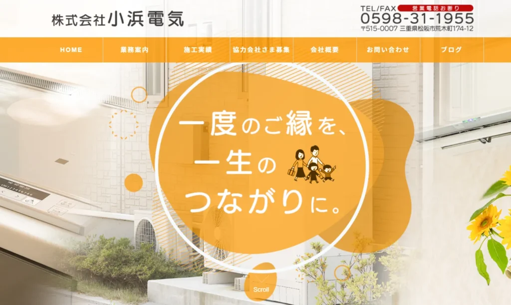 株式会社小浜電気