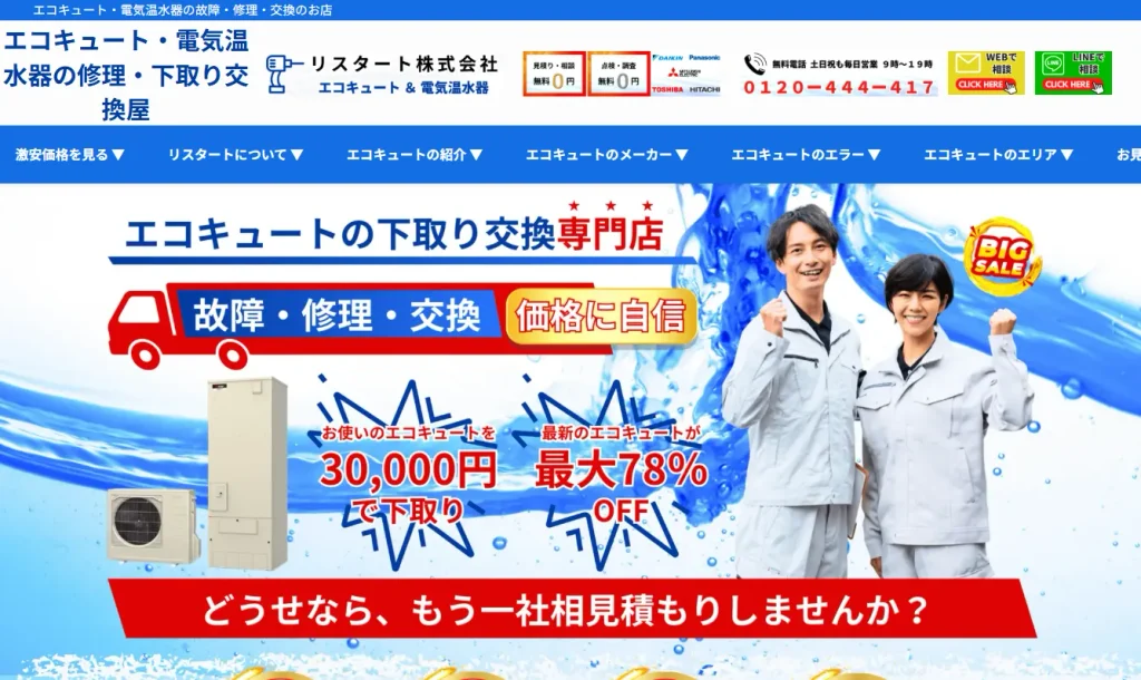 リスタート株式会社